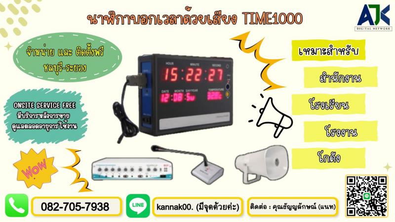 เสียงตามสายระยอง เสียงตามสายบ่อวิน 082-7057938 เสียงตามสายโรงเรียน ชลบุรี พัทยา