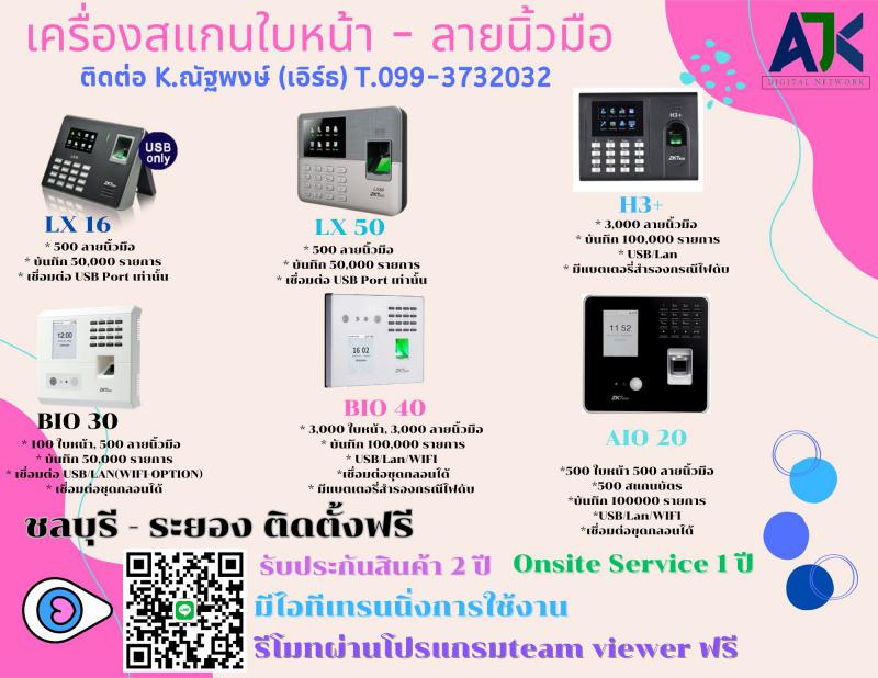 คีย์การ์ดชลบุรี เครื่องสแกนนิ้วชลบุรี โทร.099-3732032 เครื่องสแกนใบหน้าพัทยา