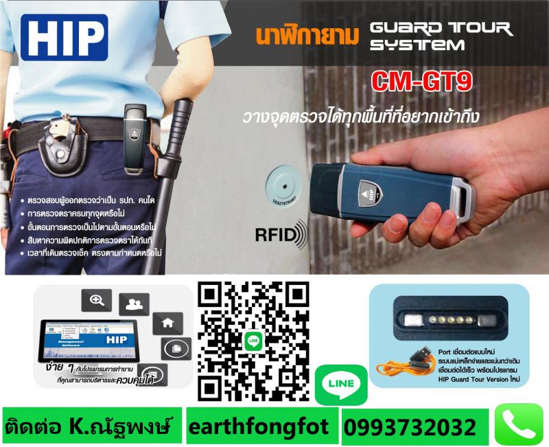 นาฬิกายาม Guard Tour ชลบุรี ระยอง T.099-3732032  นาฬิกายามพัทยา ศรีราชา บ่อวิน