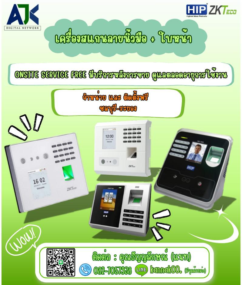 เครื่องสแกนนิ้วมือชลบุรี สแกนนิ้วระยอง 082-7057938 คีย์การ์ดศรีราชา บ่อวิน พัทยา