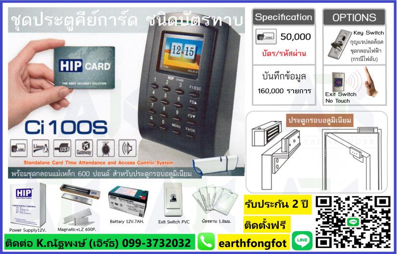 ประตูคีย์การ์ดบางแสน คีย์การ์ดระยอง 099-3732032 ปลวกแดง บ่อวิน บ้านฉาง บางพระ 