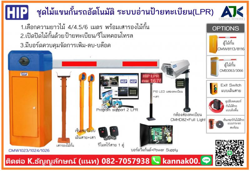 ไม้แขนกั้นรถยนต์ชลบุรี ไม้กั้นรถLPRระยอง T.082-7057938 แขนกั้นรถศรีราชา บ่อวิน