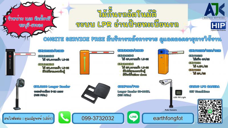 ไม้กั้นรถยนต์ชลบุรี ไม้กั้นรถบ่อวิน ไม้กั้นรถยนต์ปลวกแดง ไม้กั้นรถยนต์ระยอง