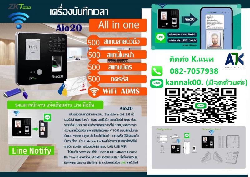 เครื่องสแกนลายนิ้วมือชลบุรี สแกนนิ้วชลบุรี 082-7057938 คีย์การ์ดชลบุรี ชลบุรี