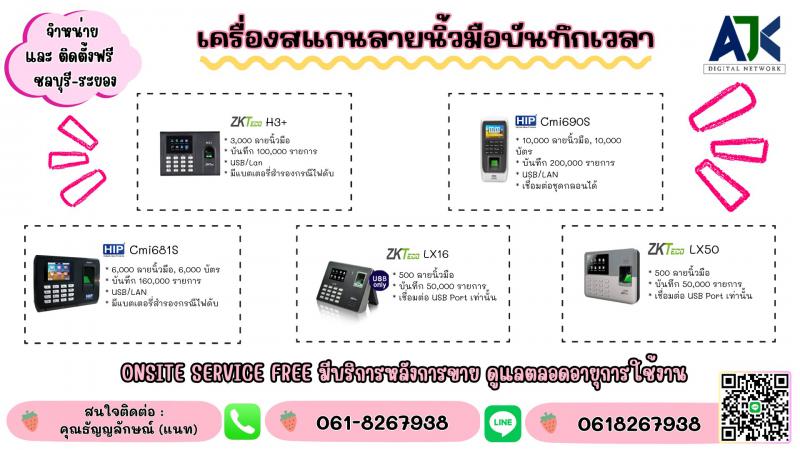 คีย์การ์ดชลบุรี เครื่องสแกนลายนิ้วมือชลบุรี เครื่องแสกนใบหน้าชลบุรี 061-8267938