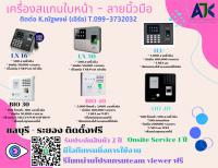 คีย์การ์ดชลบุรี เครื่องสแกนนิ้วชลบุรี โทร.099-3732032 เครื่องสแกนใบหน้าพัทยา