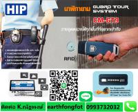 นาฬิกายาม Guard Tour ชลบุรี ระยอง T.099-3732032  นาฬิกายามพัทยา ศรีราชา บ่อวิน