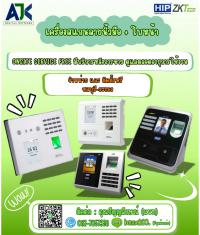 เครื่องสแกนนิ้วมือชลบุรี สแกนนิ้วระยอง 082-7057938 คีย์การ์ดศรีราชา บ่อวิน พัทยา