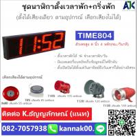 กริ่งพักระยอง ระบบกริ่งพักระยอง โทร.082-7057938 เสียงตามสายระยอง บ่อวิน ปลวกแดง