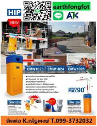 ไม้กั้นรถยนต์ชลบุรี ไม้แขนกั้นรถระยอง ประตูเลื่อนอัตโนมัติ 099-3732032 บ่อวิน 
