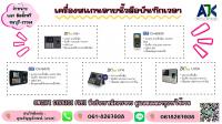 คีย์การ์ดชลบุรี เครื่องสแกนลายนิ้วมือชลบุรี เครื่องแสกนใบหน้าชลบุรี 061-8267938