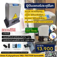 ประตูมอเตอร์ชลบุรี 082-7057938 ประตูรีโมทชลบุรี ประตูเลื่อนออโต้ ระยอง ศรีราชา 
