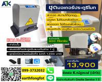 ประตูรีโมท ชลบุรี ระยอง มอเตอร์ประตูรีโมท บางแสน พัทยา โทร.099-3732032 ปลวกแดง 