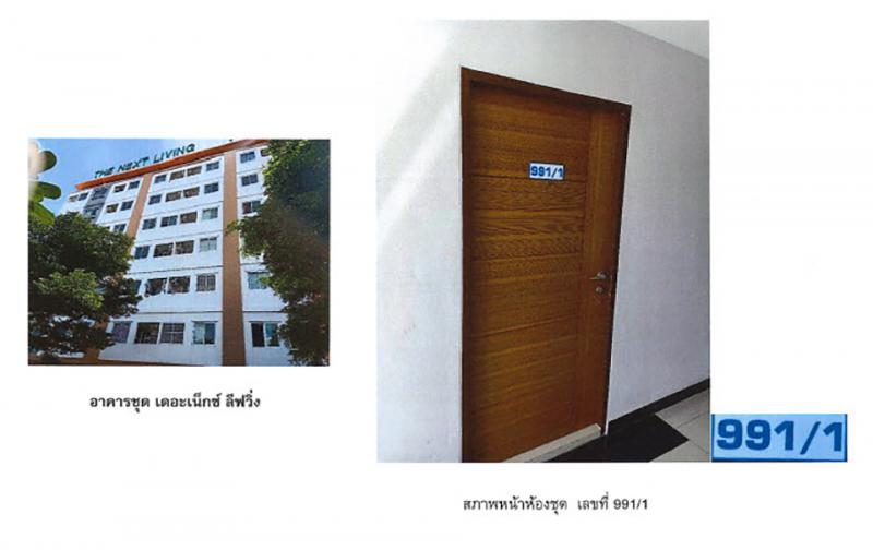 991/1 อาคารชุด เดอะ เน็กซ์ ลีฟวิ่ง  มาบยางพร ปลวกแดง ระยอง