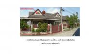 ขายที่ดินพร้อมสิ่งปลูกสร้าง