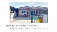 ขายที่ดินพร้อมสิ่งปลูกสร้าง