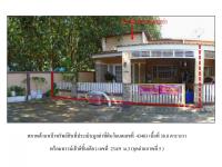 ขายที่ดินพร้อมสิ่งปลูกสร้าง