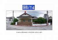 ขายที่ดินพร้อมสิ่งปลูกสร้าง