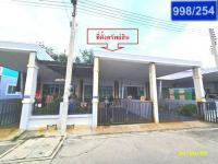 ขายทาวน์เฮ้าส์